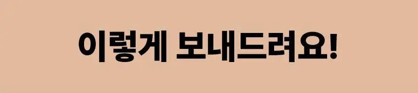 가농 단백이 4종 10개입 중 택1/오리지널 외 3종(흰자 단백질 에그 프로틴) 상세페이지 39