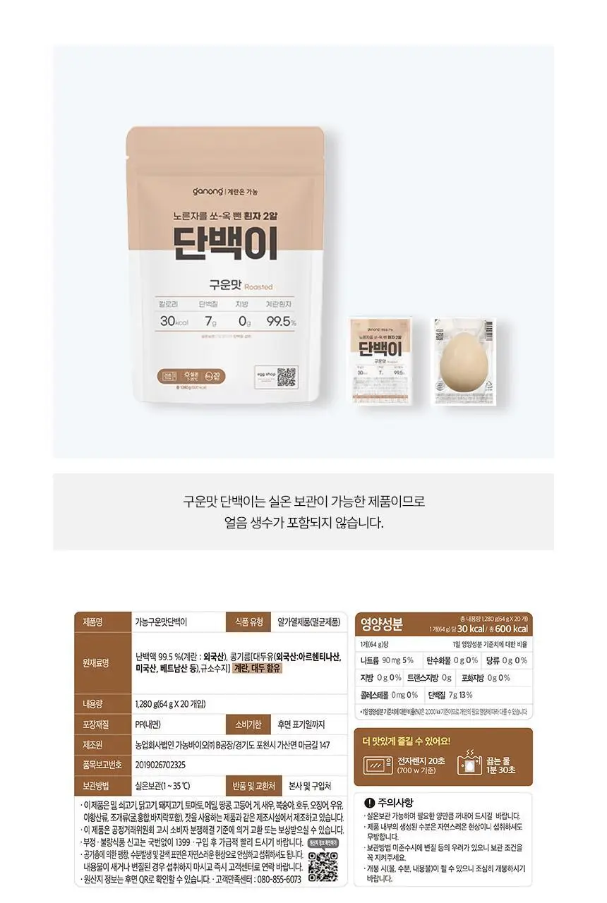 가농 단백이 4종 10개입 중 택1/오리지널 외 3종(흰자 단백질 에그 프로틴) 상세페이지 40
