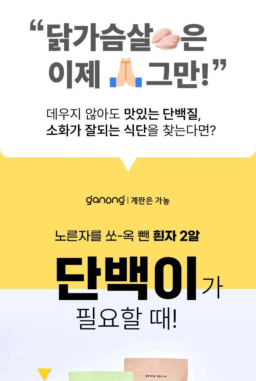 가농 단백이 4종 10개입 중 택1/오리지널 외 3종(흰자 단백질 에그 프로틴) 상세페이지 42