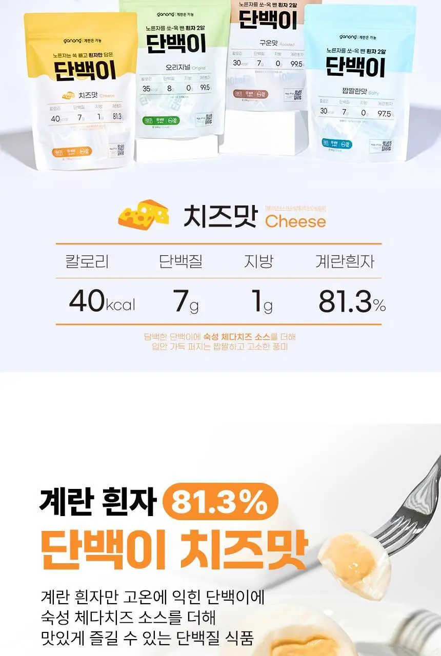 가농 단백이 4종 10개입 중 택1/오리지널 외 3종(흰자 단백질 에그 프로틴) 상세페이지 43