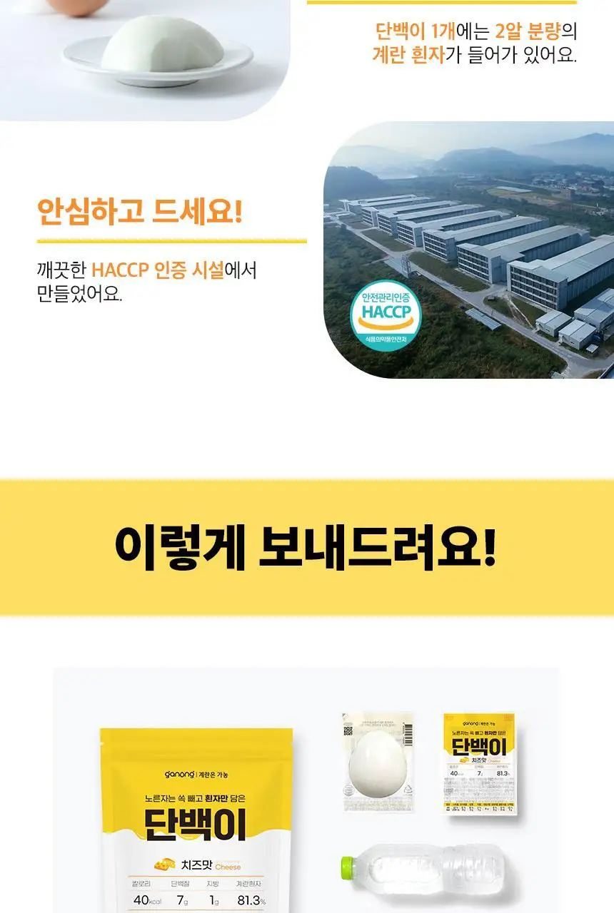 가농 단백이 4종 10개입 중 택1/오리지널 외 3종(흰자 단백질 에그 프로틴) 상세페이지 47