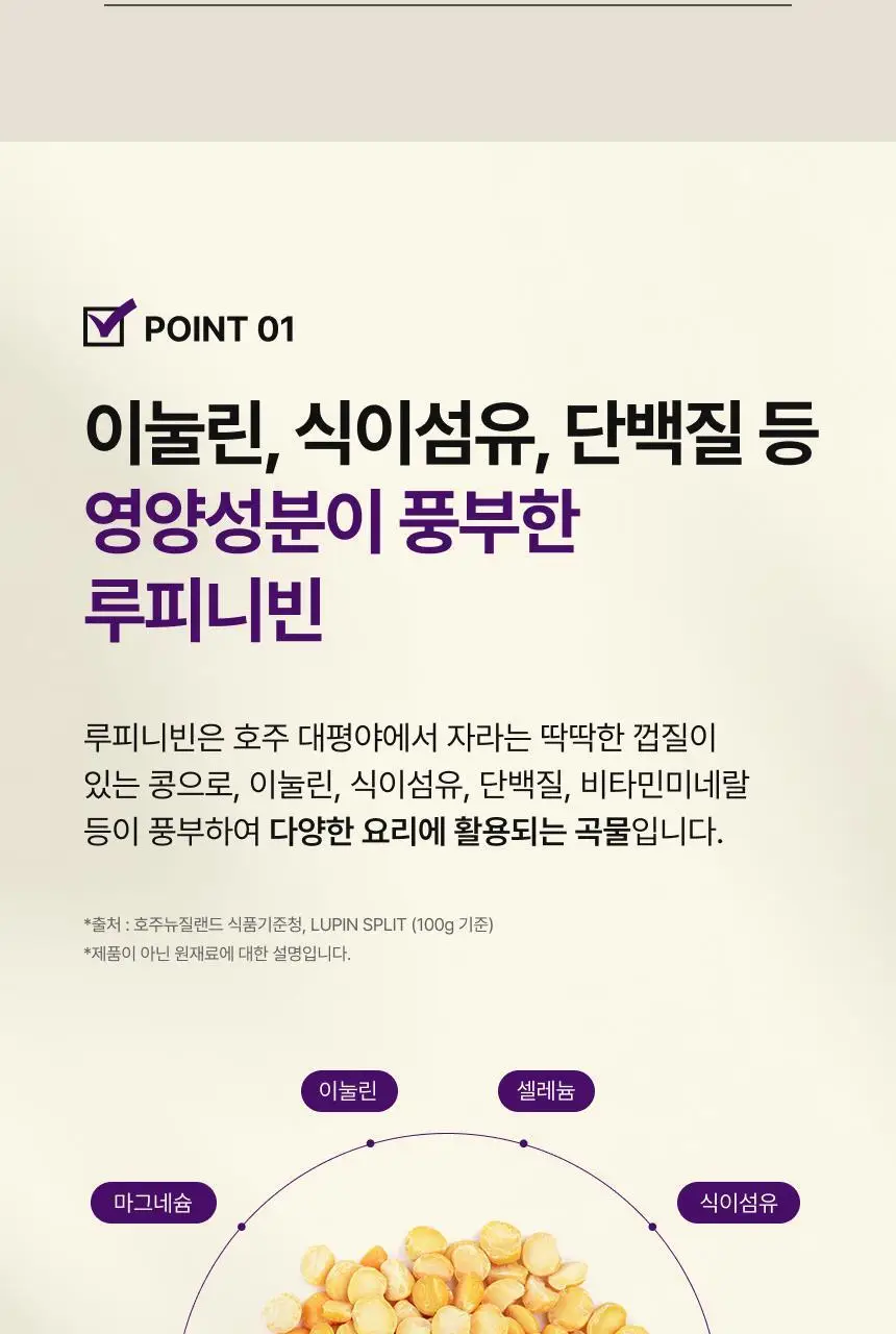 뉴트리원라이프 루피니빈100% 상세페이지 5
