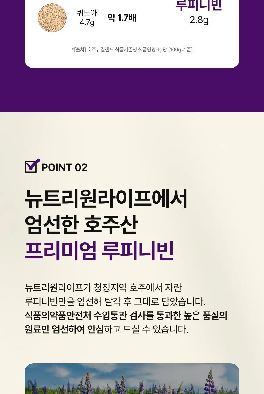 뉴트리원라이프 루피니빈100% 상세페이지 9