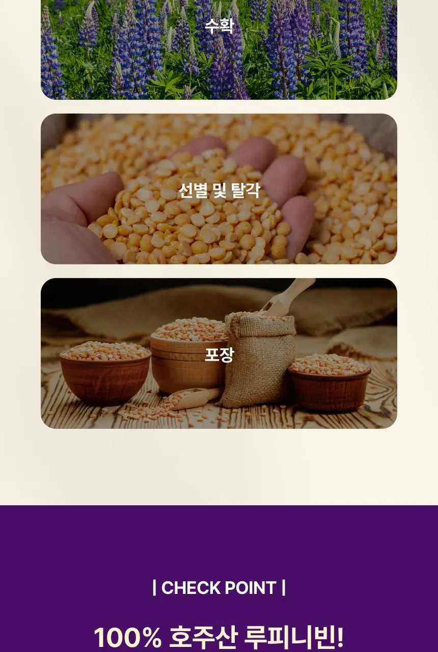 뉴트리원라이프 루피니빈100% 상세페이지 10