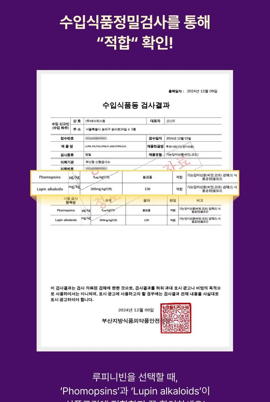 뉴트리원라이프 루피니빈100% 상세페이지 12