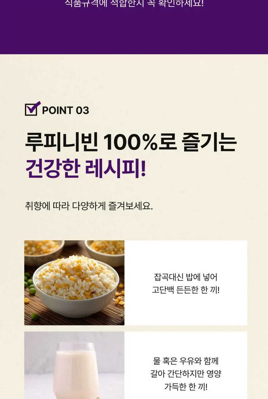 뉴트리원라이프 루피니빈100% 상세페이지 13