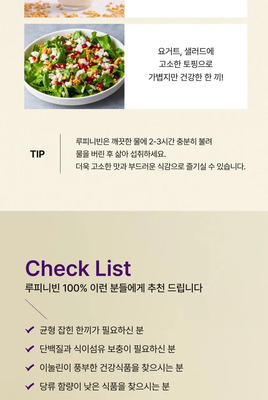뉴트리원라이프 루피니빈100% 상세페이지 14