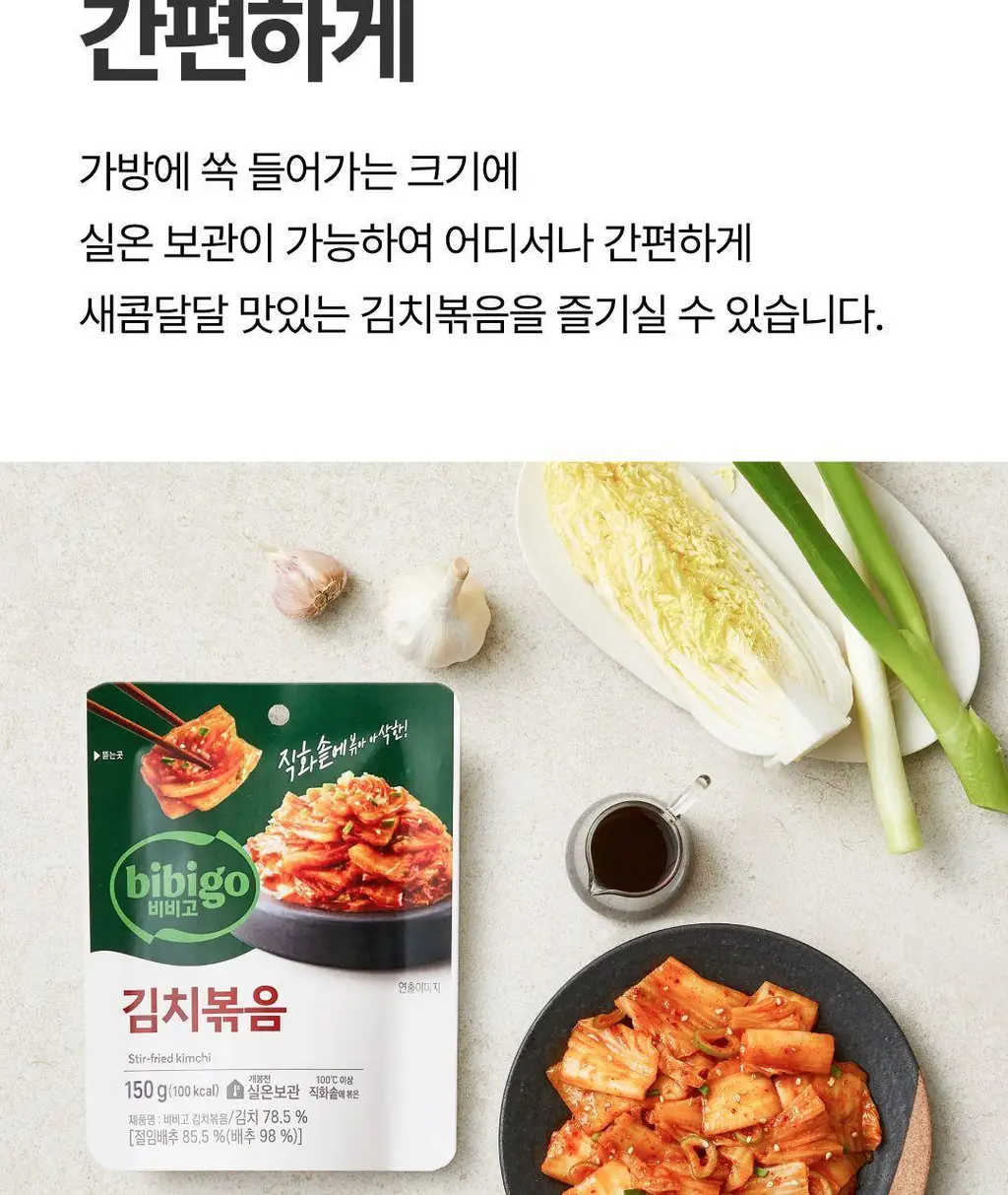 비비고 김치볶음 150g X 5개 상세페이지 8