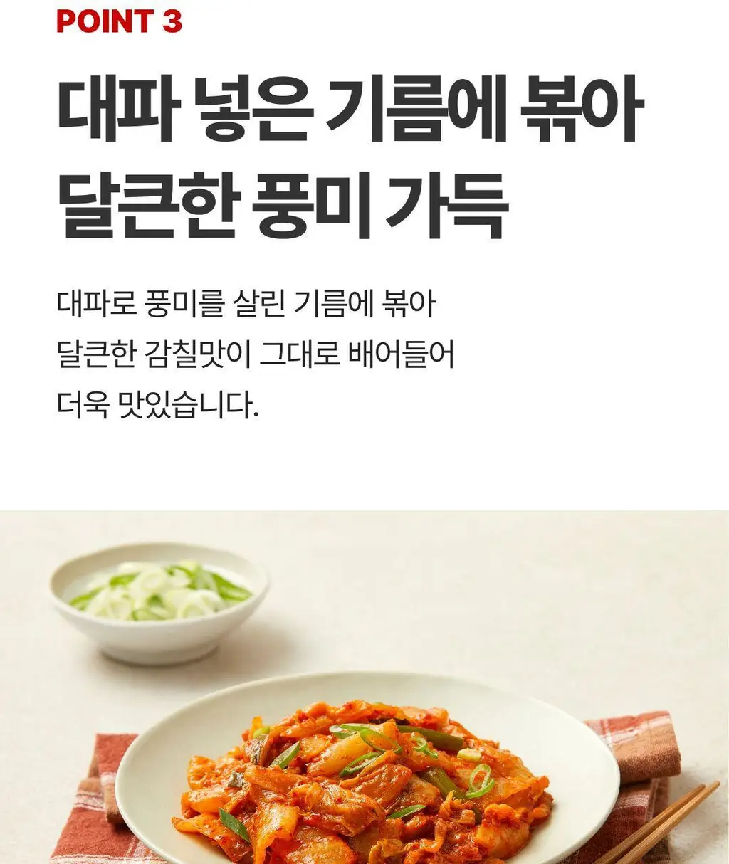 비비고 김치볶음 150g X 5개 상세페이지 12
