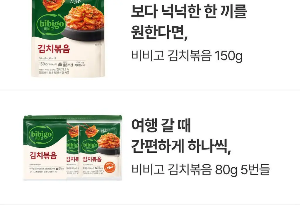 비비고 김치볶음 150g X 5개 상세페이지 16
