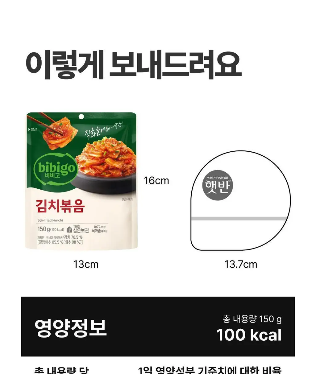 비비고 김치볶음 150g X 5개 상세페이지 17