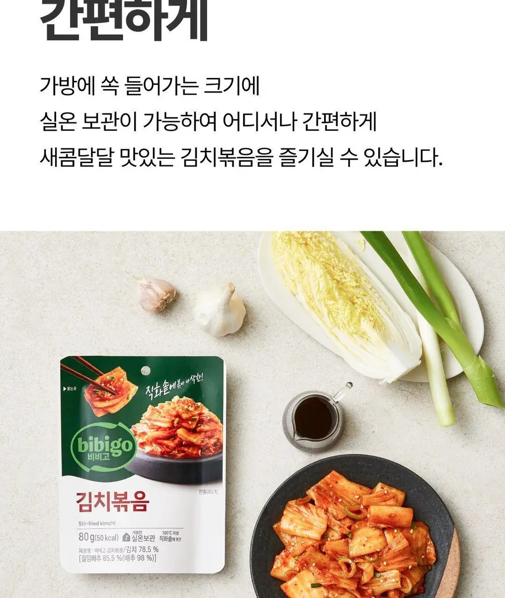 비비고 김치볶음 80g X 10개 상세페이지 8