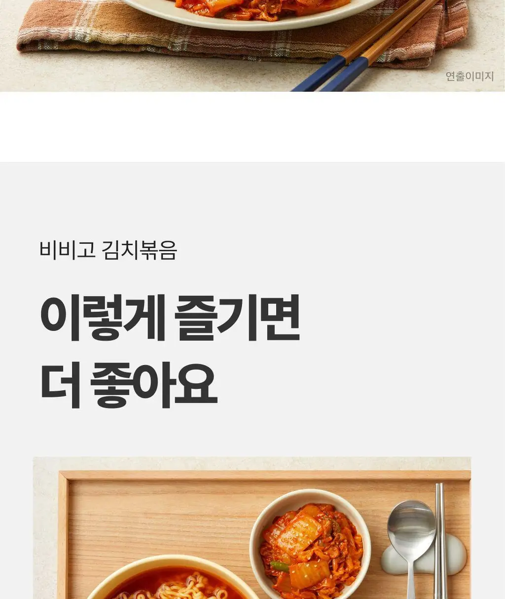 비비고 김치볶음 80g X 10개 상세페이지 13