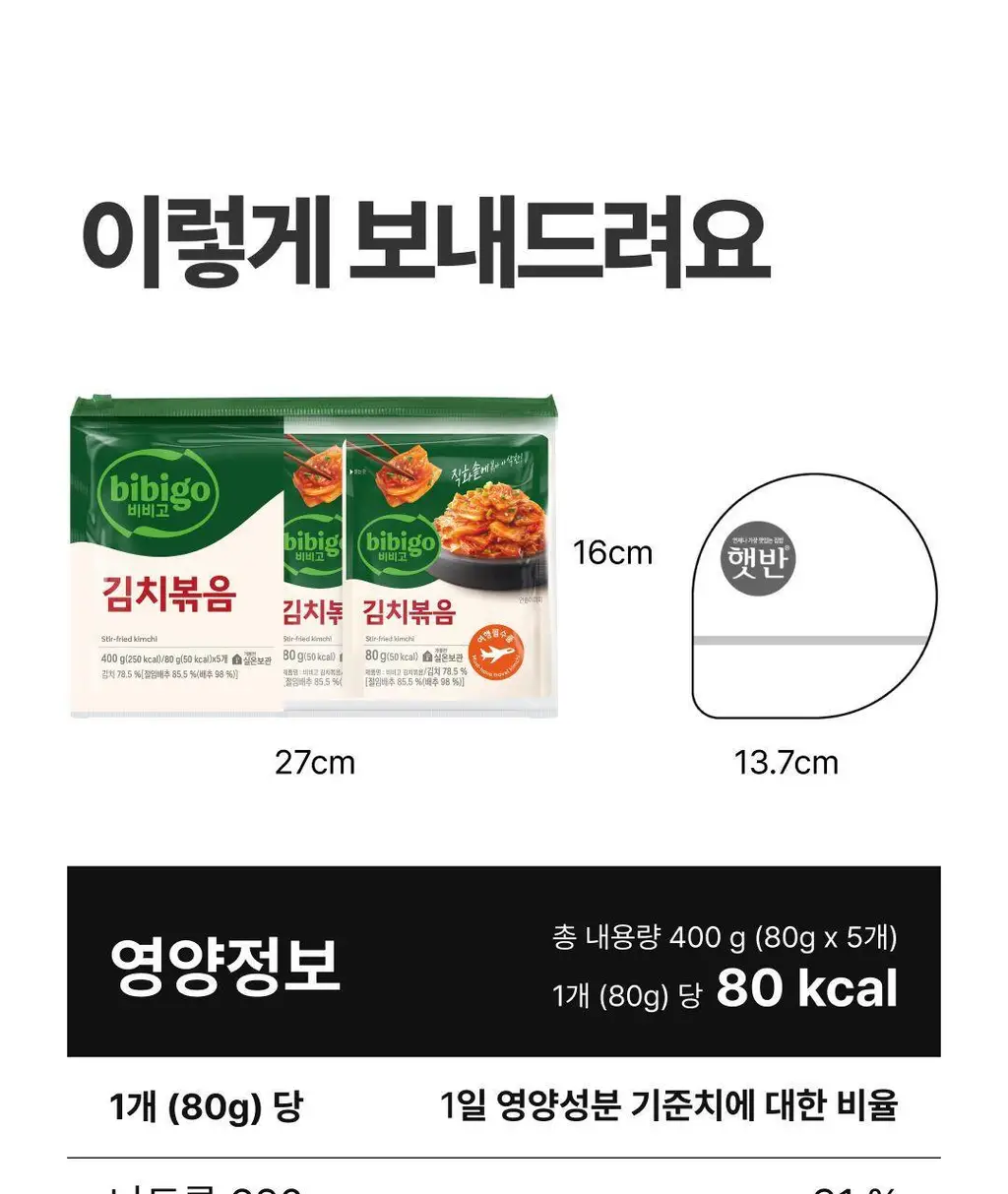비비고 김치볶음 80g X 10개 상세페이지 17