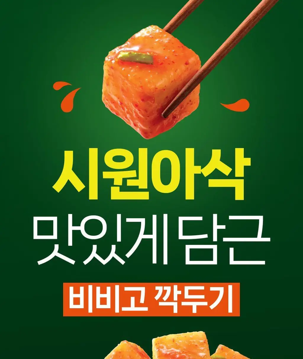 비비고 깍두기 500g X 2개 상세페이지 3