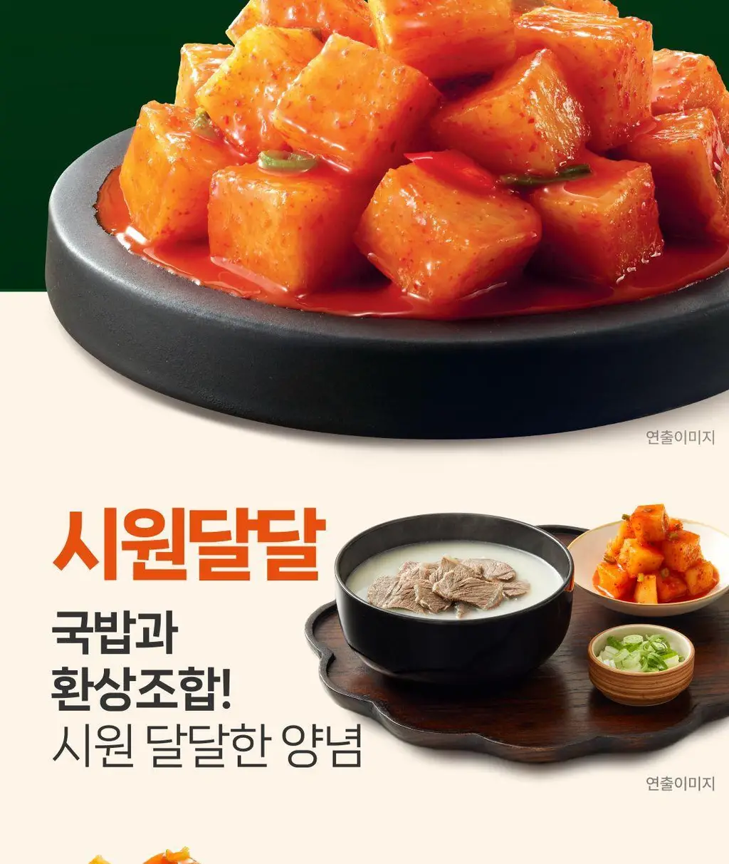 비비고 깍두기 500g X 2개 상세페이지 4