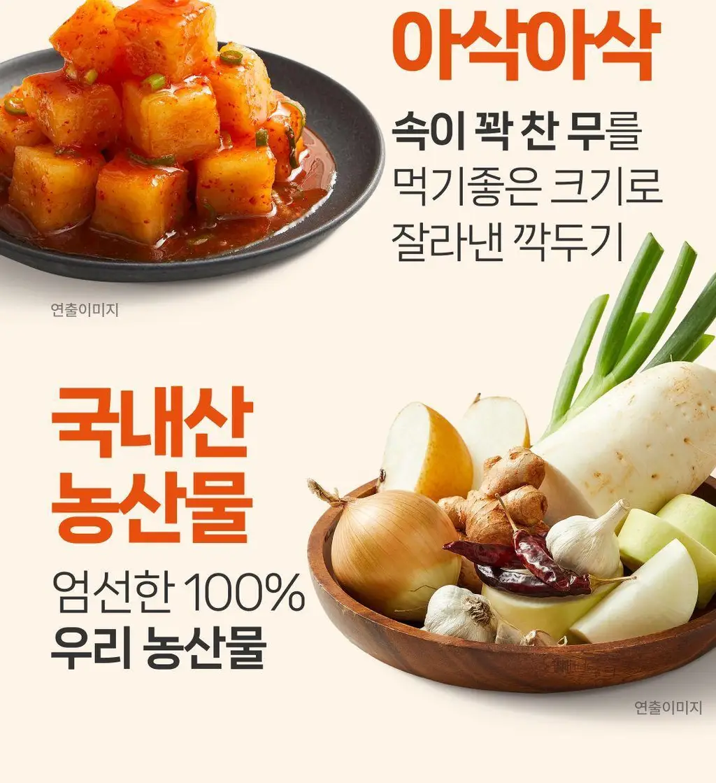 비비고 깍두기 500g X 2개 상세페이지 5