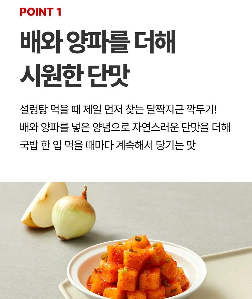 비비고 깍두기 500g X 2개 상세페이지 7