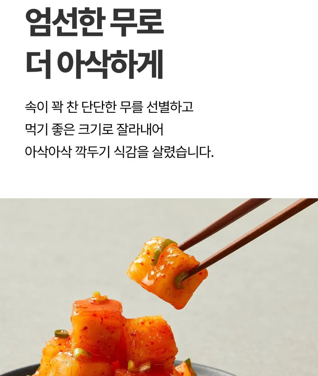 비비고 깍두기 500g X 2개 상세페이지 9
