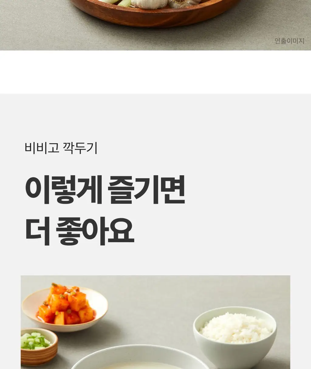 비비고 깍두기 500g X 2개 상세페이지 13