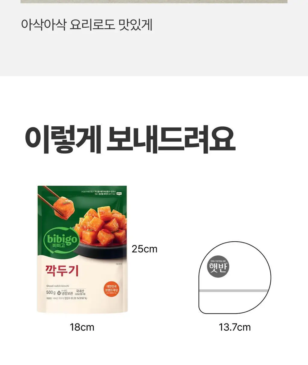 비비고 깍두기 500g X 2개 상세페이지 15