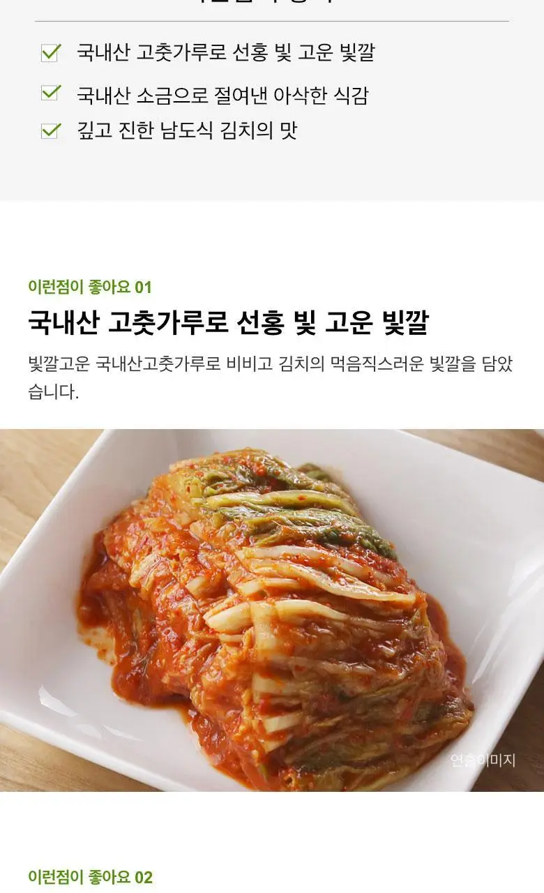 비비고 남도식 썰은배추 900g X 2개 상세페이지 4