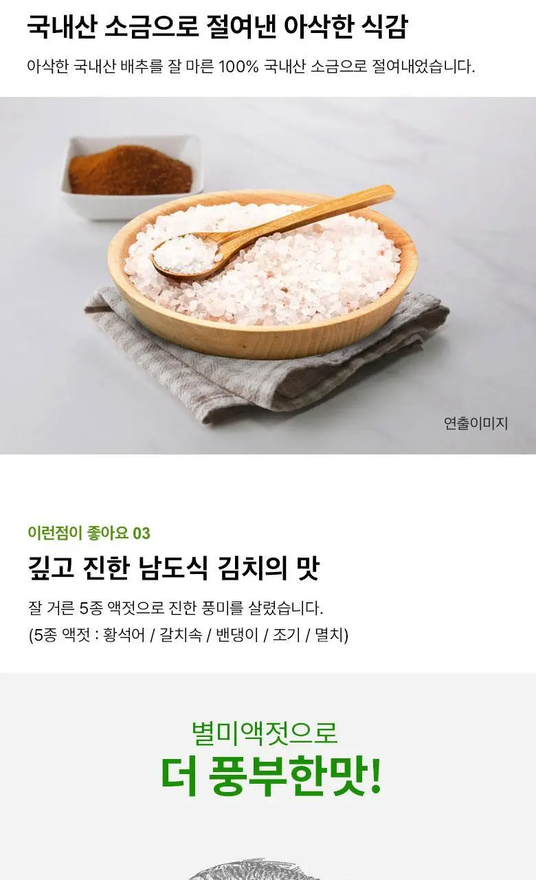 비비고 남도식 썰은배추 900g X 2개 상세페이지 5