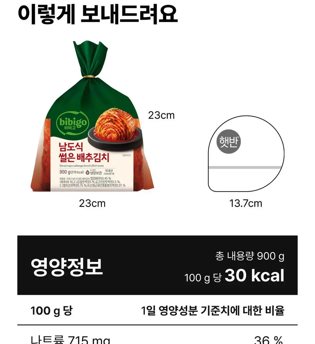 비비고 남도식 썰은배추 900g X 2개 상세페이지 9