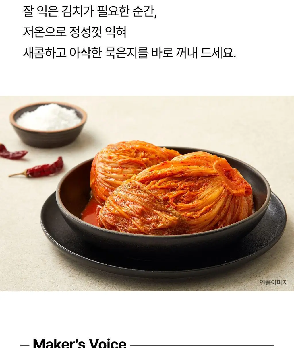 비비고 묵은지 1.5kg X 2개 상세페이지 8