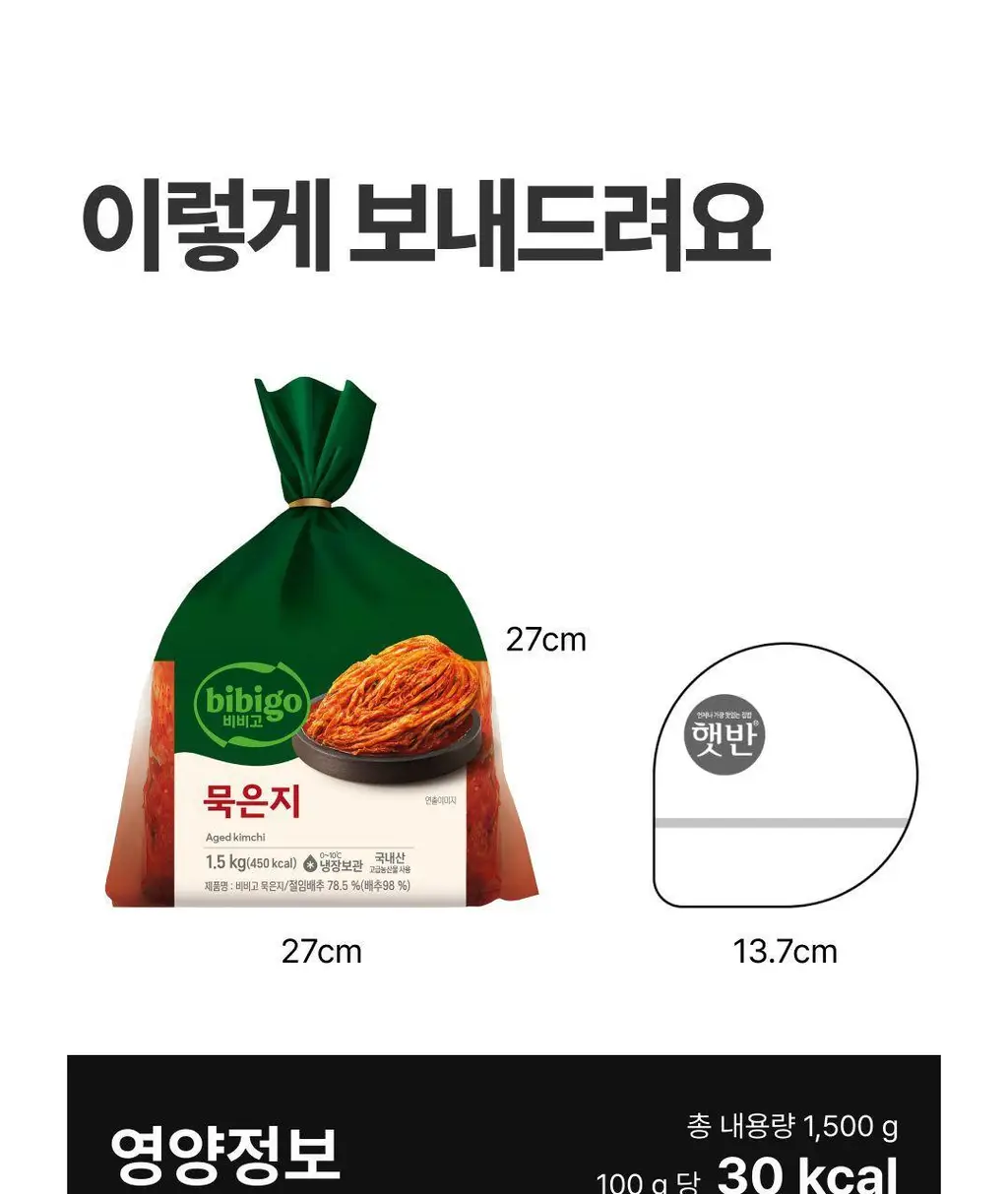 비비고 묵은지 1.5kg X 2개 상세페이지 15