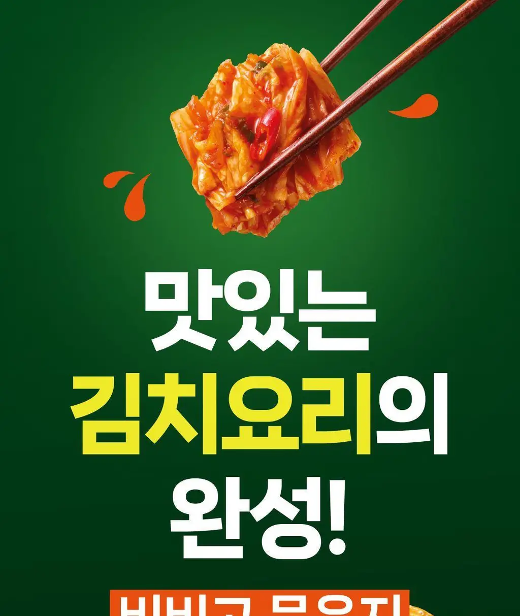 비비고 묵은지 400g X 2개 상세페이지 2