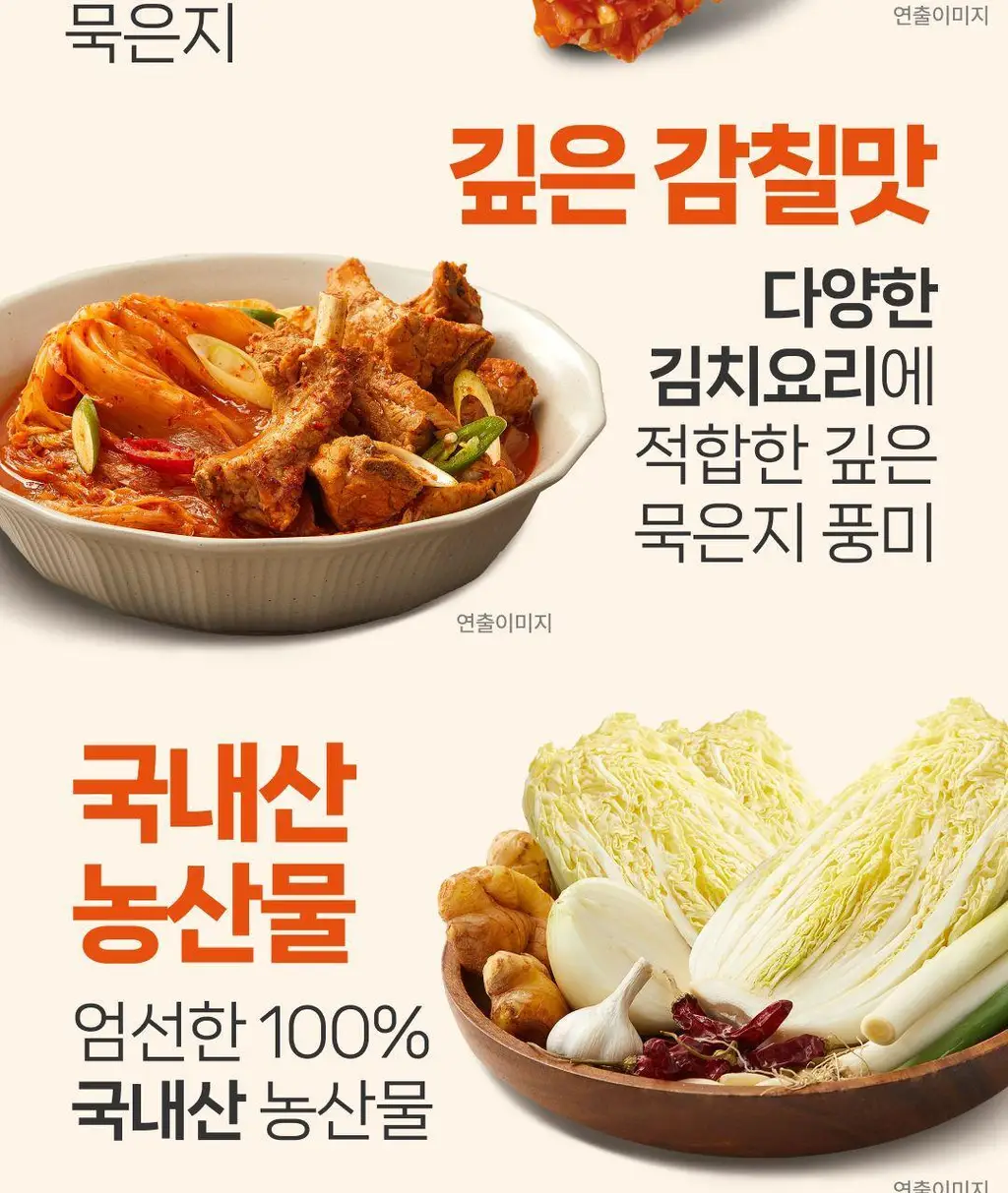 비비고 묵은지 400g X 2개 상세페이지 4