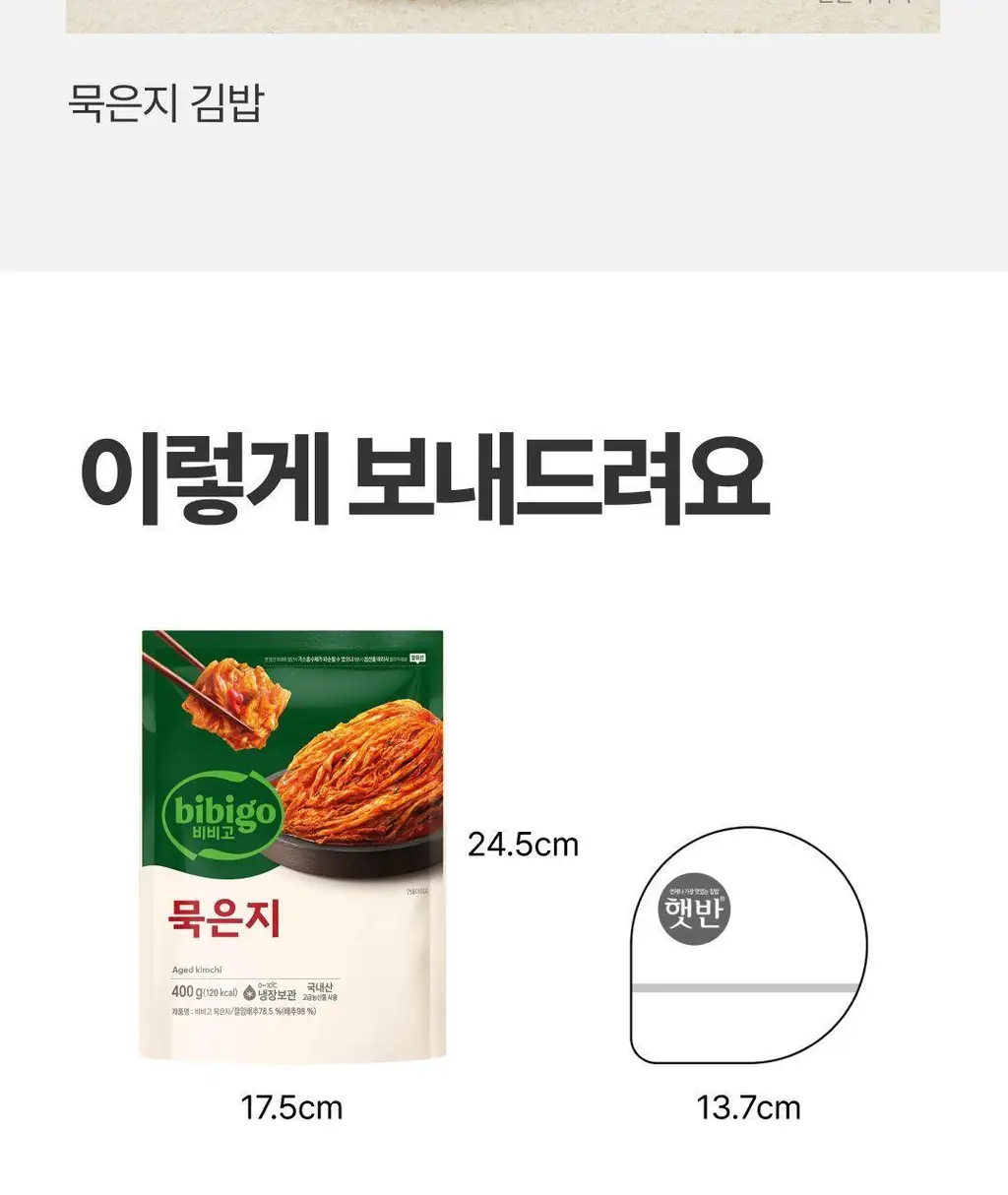 비비고 묵은지 400g X 2개 상세페이지 13