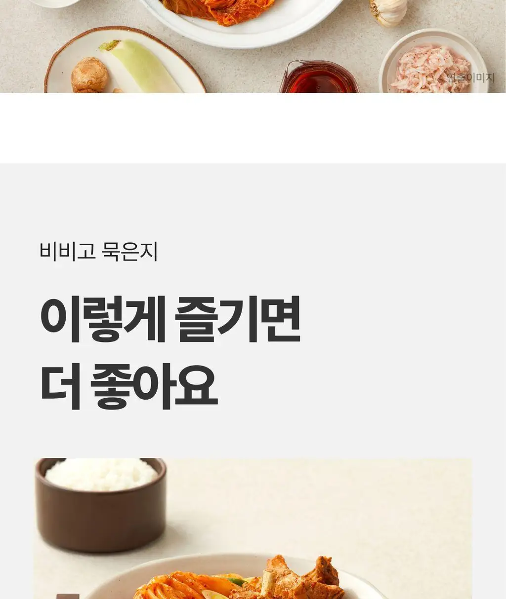 비비고 묵은지 900g X 2개 상세페이지 12