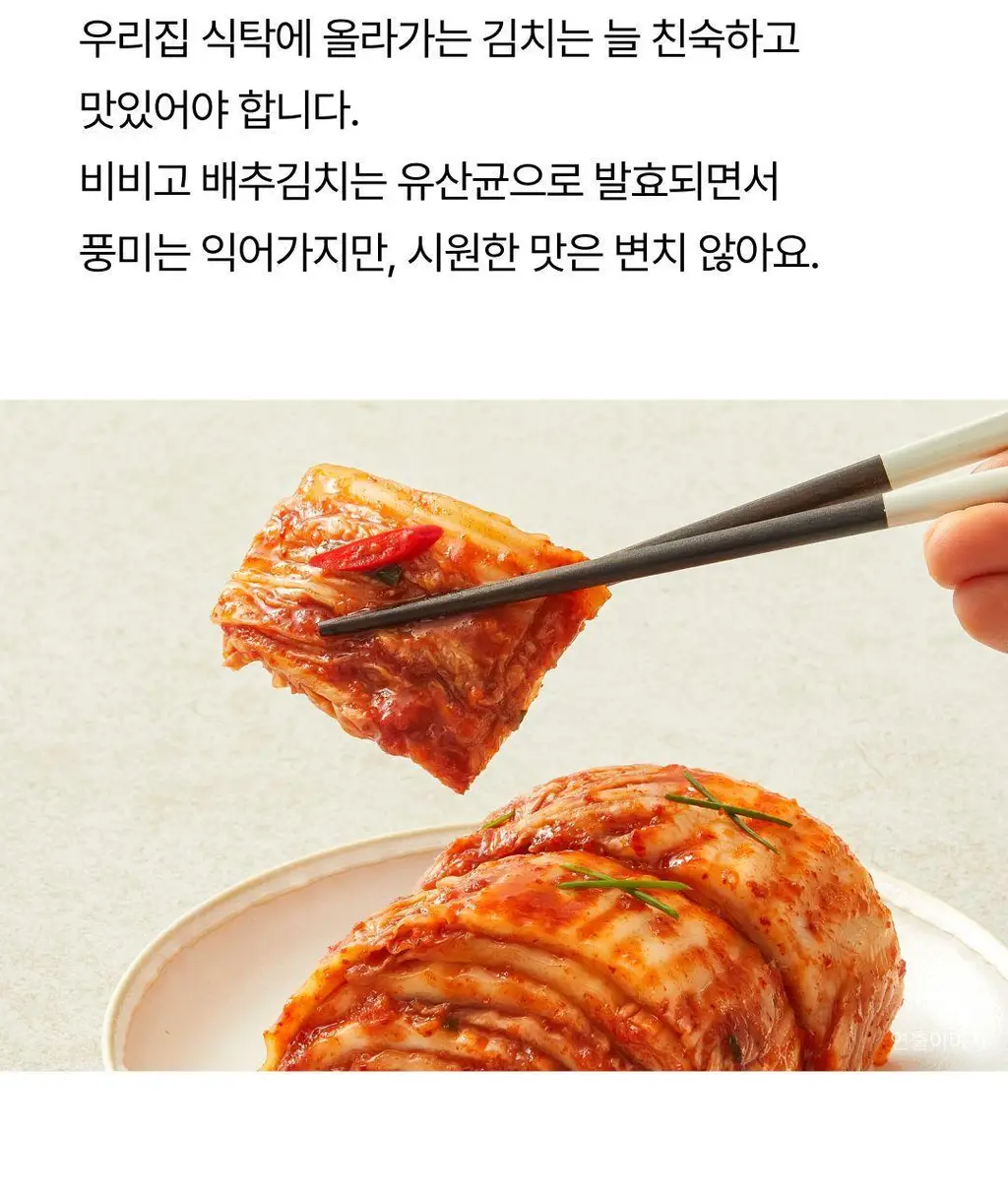 비비고 썰은배추김치 500g X 3개 상세페이지 8