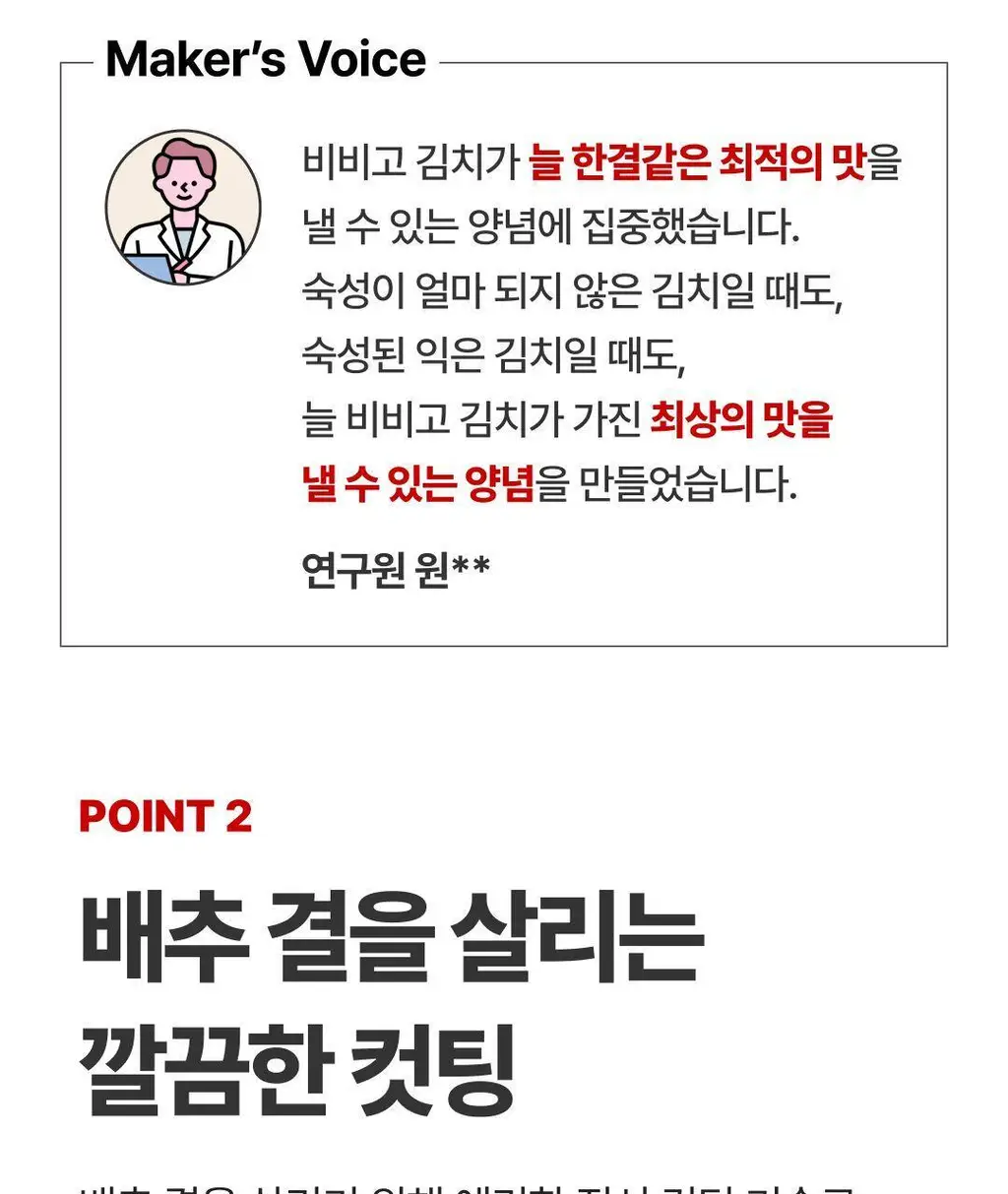 비비고 썰은배추김치 500g X 3개 상세페이지 9