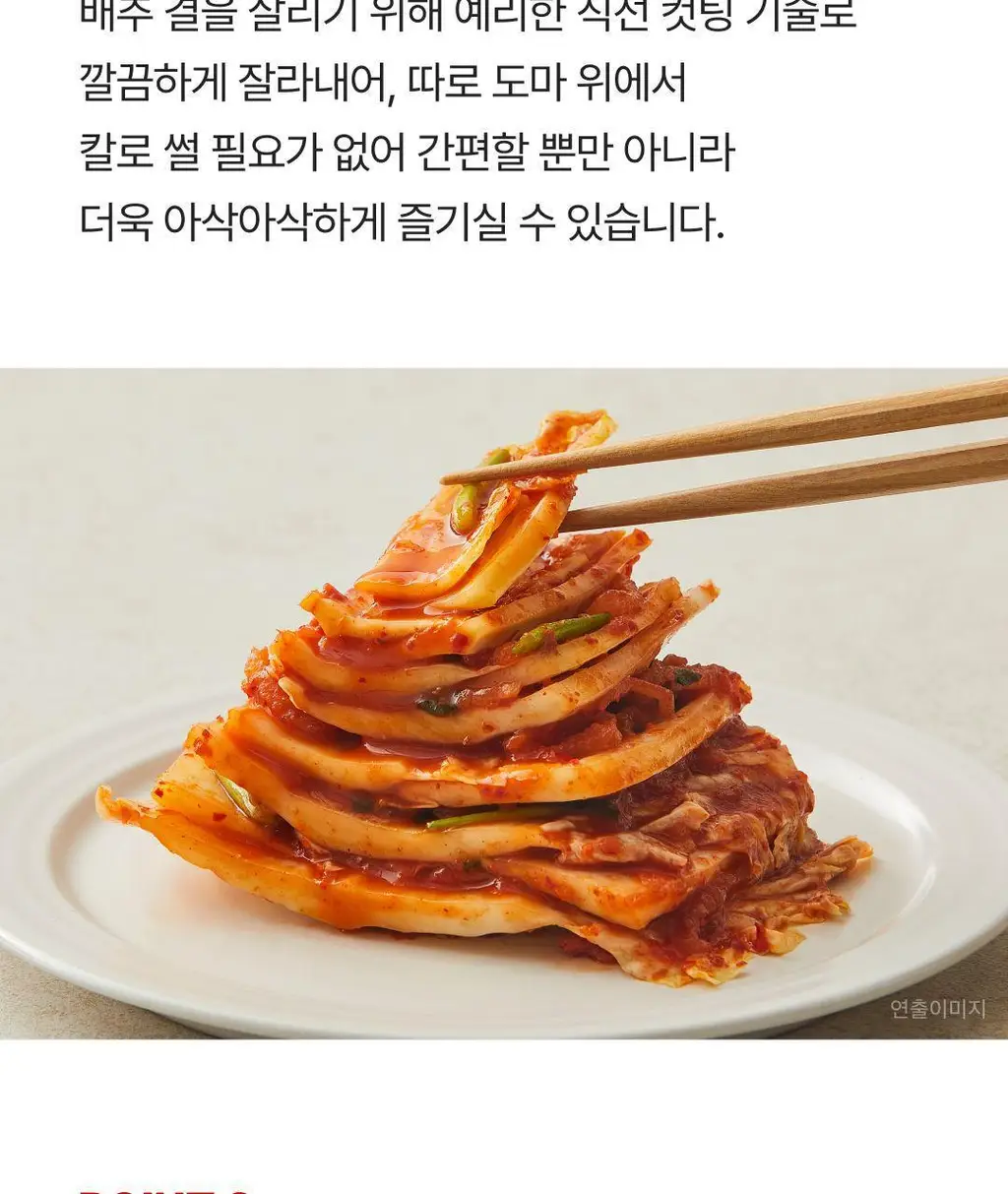 비비고 썰은배추김치 500g X 3개 상세페이지 10