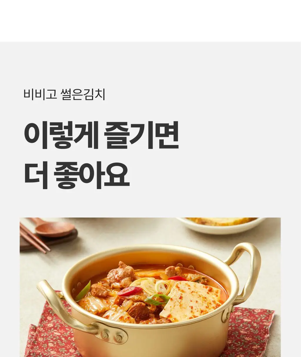 비비고 썰은배추김치 500g X 3개 상세페이지 13
