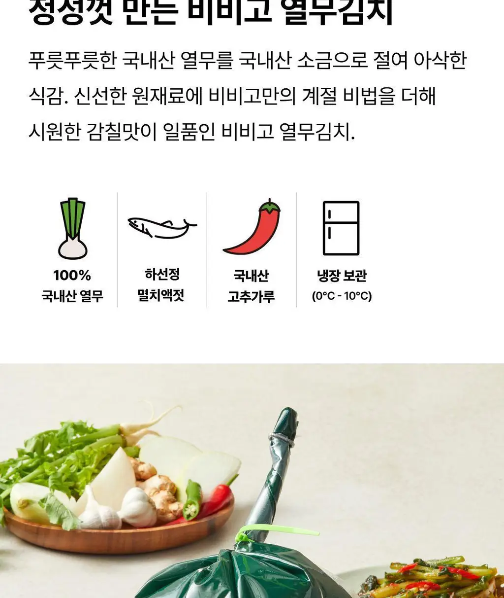 비비고 열무김치 1.5Kg X 2개 상세페이지 2