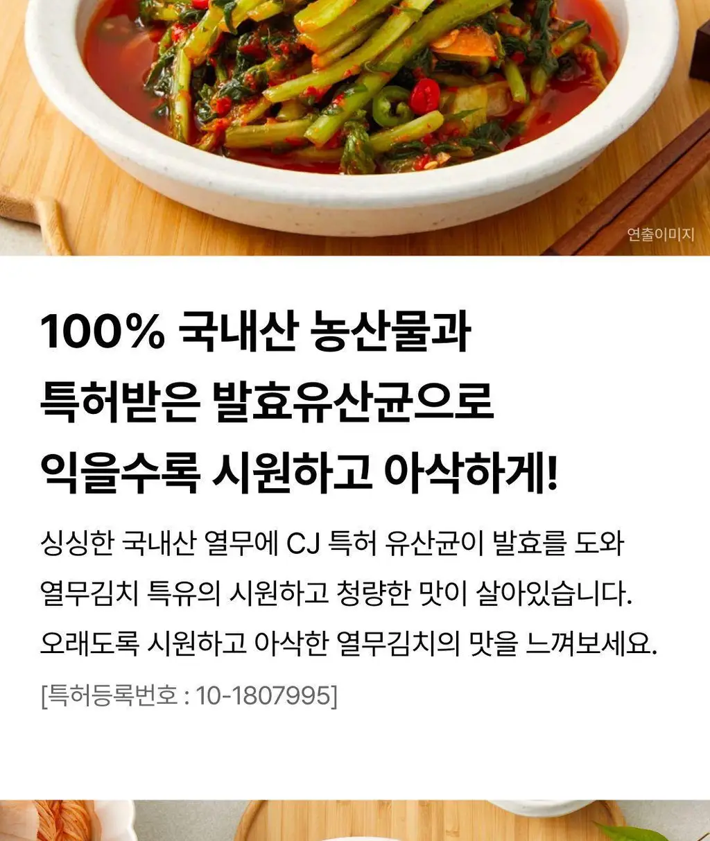비비고 열무김치 1.5Kg X 2개 상세페이지 5