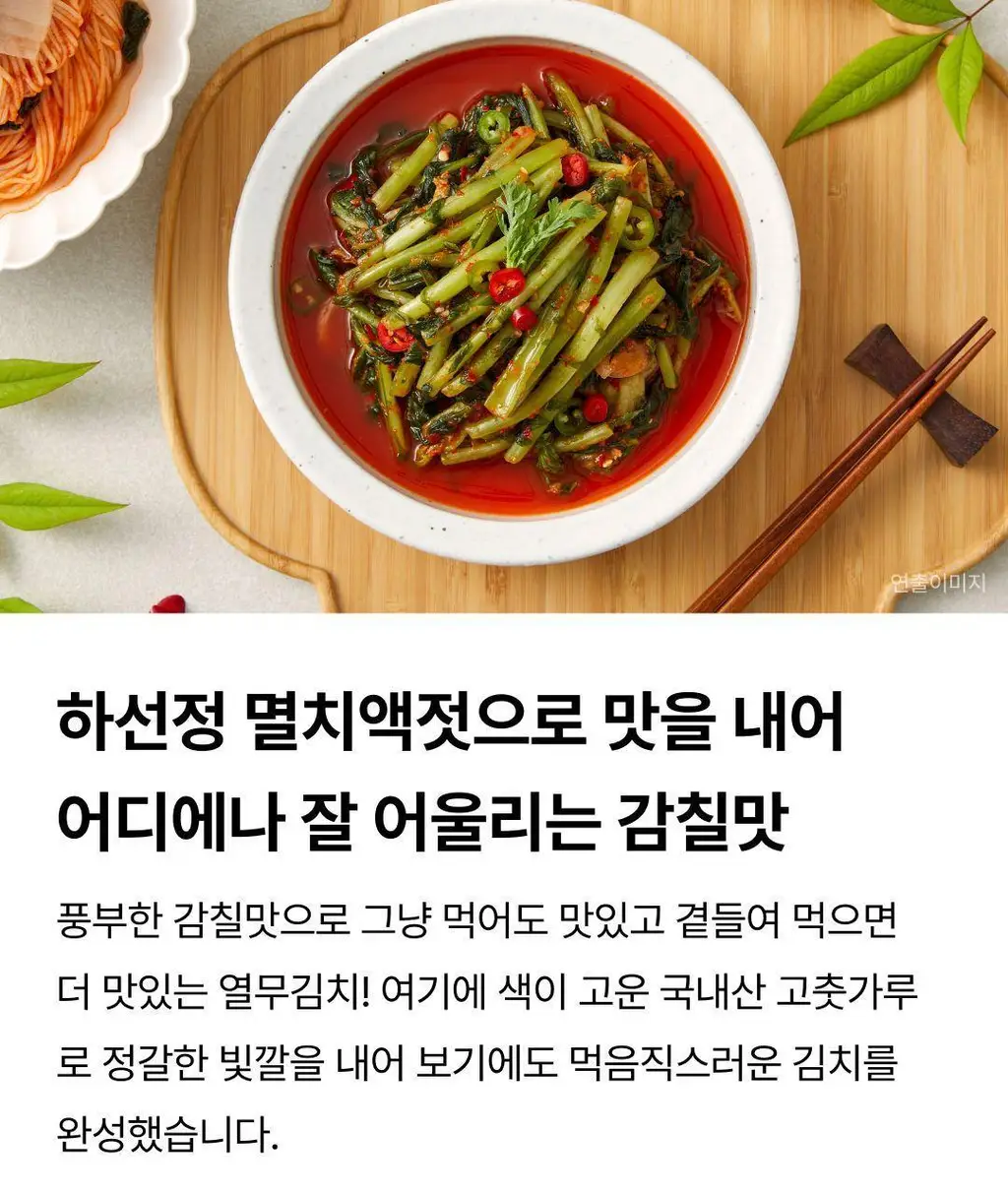 비비고 열무김치 1.5Kg X 2개 상세페이지 6