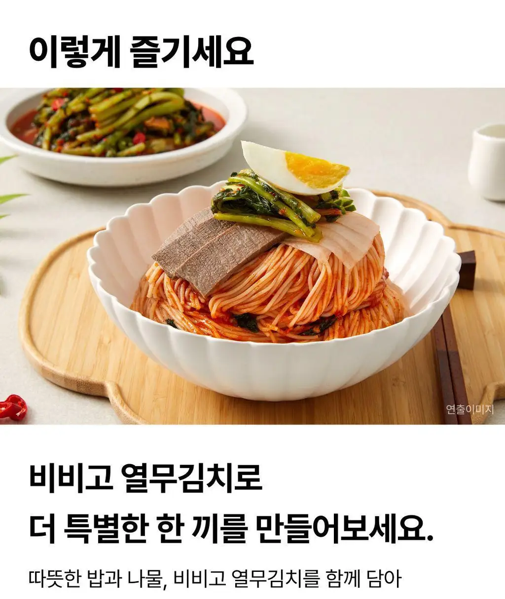 비비고 열무김치 1.5Kg X 2개 상세페이지 8