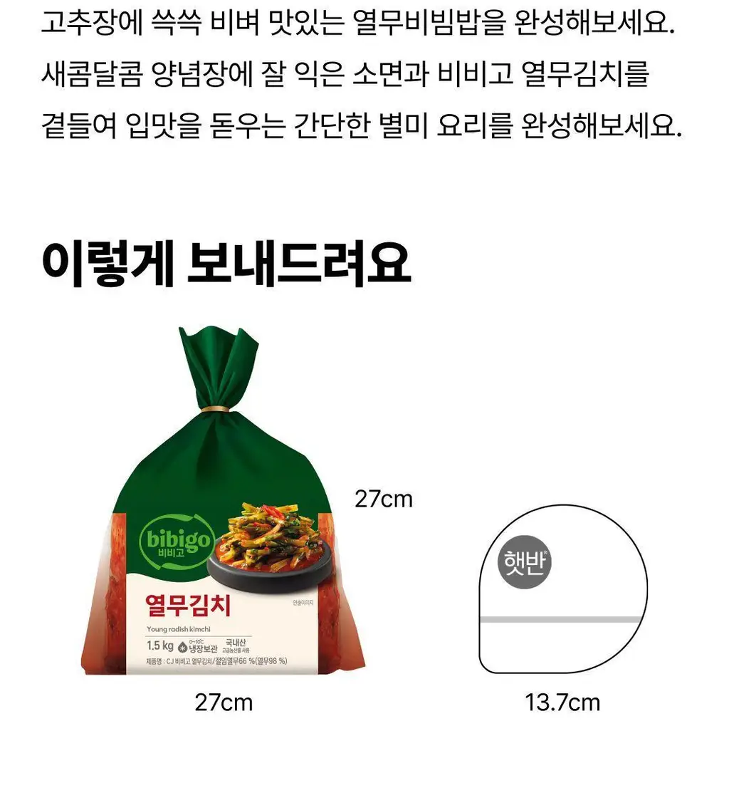 비비고 열무김치 1.5Kg X 2개 상세페이지 9
