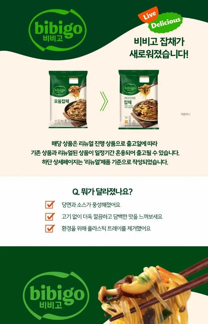 비비고 잡채 644Gx2개 상세페이지 3