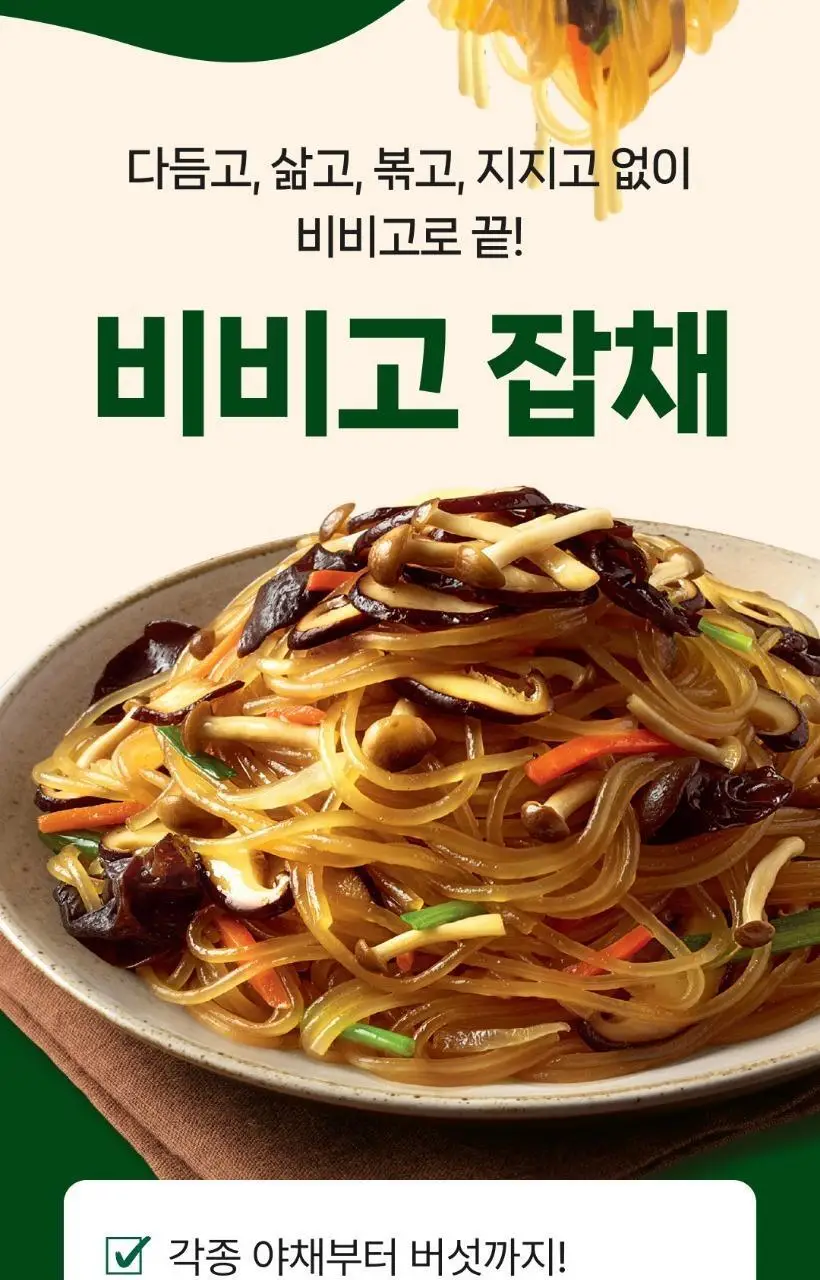 비비고 잡채 644Gx2개 상세페이지 4