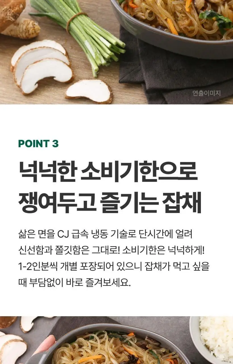 비비고 잡채 644Gx2개 상세페이지 8
