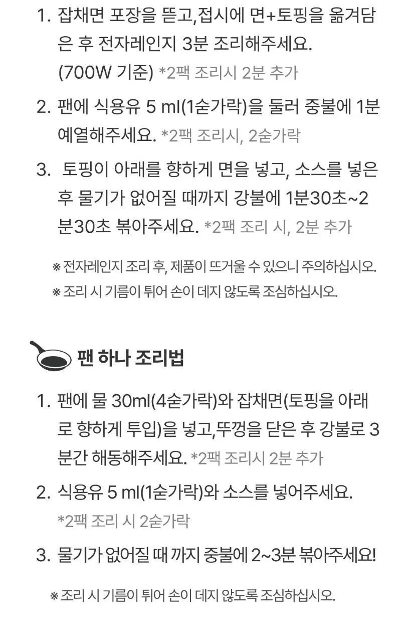 비비고 잡채 644Gx2개 상세페이지 10
