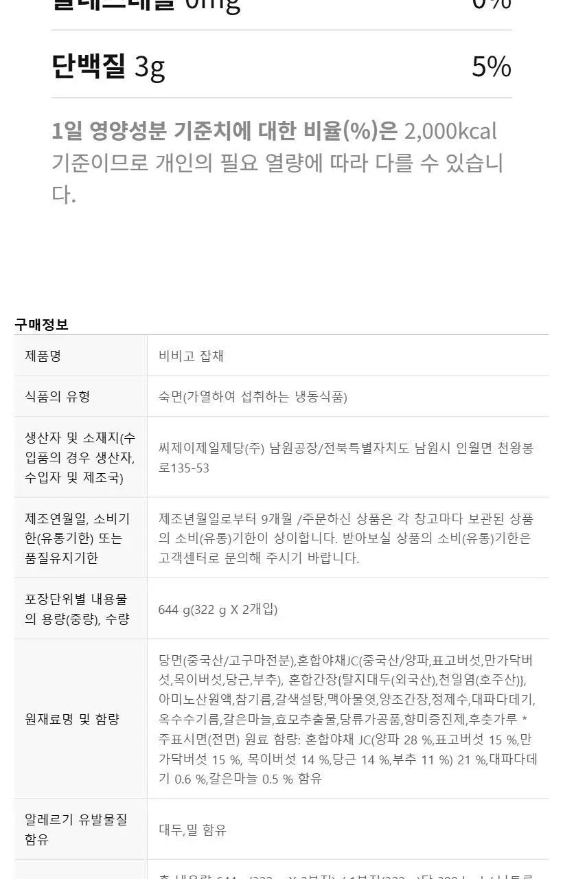 비비고 잡채 644Gx2개 상세페이지 15