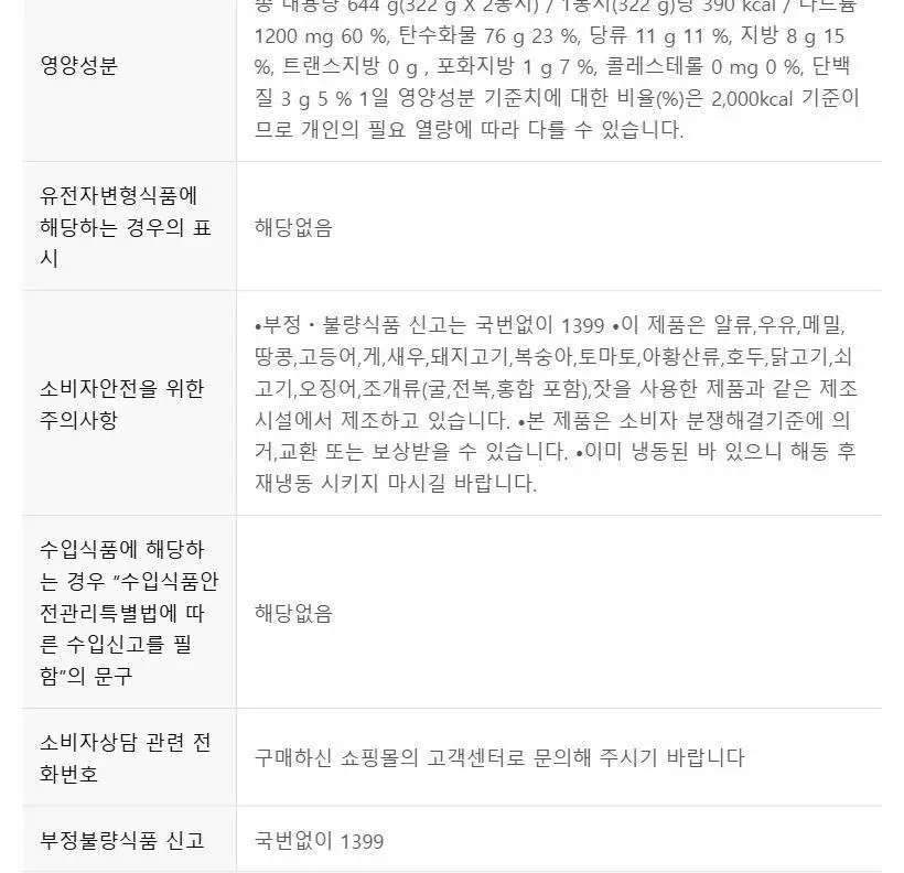 비비고 잡채 644Gx2개 상세페이지 16