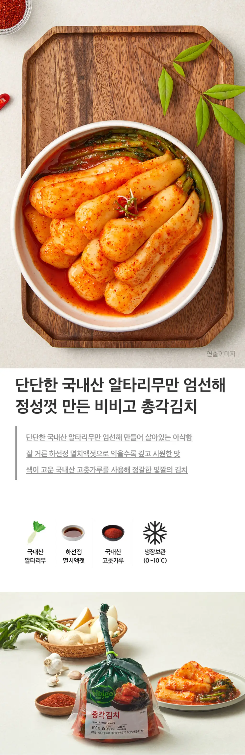 비비고 총각김치 900g X 2개 상세페이지 3